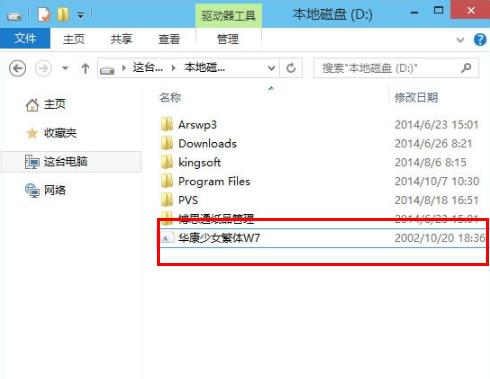 Win10如何安装字体？Win10安装字体的方法