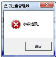 win7系统更改驱动器号提示参数错误如何维修？