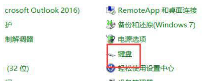 win7电脑键盘键位错乱怎么开启修复功能？