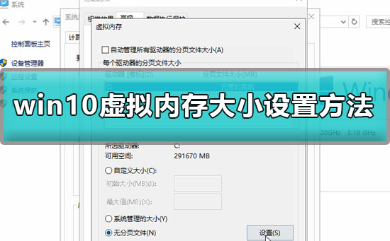 Win10怎么设置虚拟内存大小？Win10设置虚拟内存大小的方法