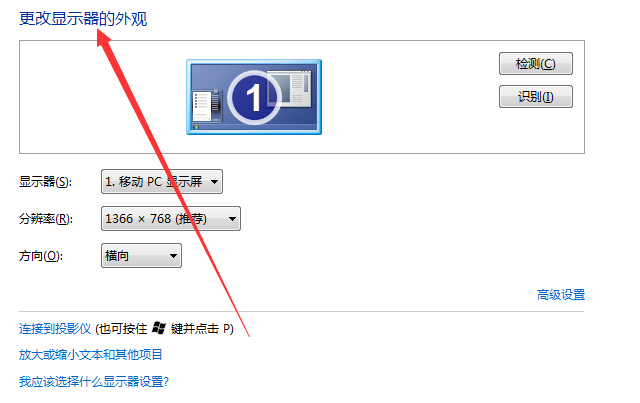 Win7电脑显示器颜色如何进行校正？