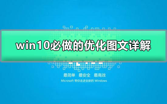 Win10运行速度慢如何维修？Win10运行速度慢的解决办法