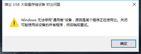 Win11移动硬盘无法安全弹出如何维修？
