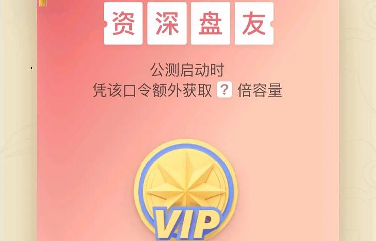 阿里云盘内测和公测的区别介绍