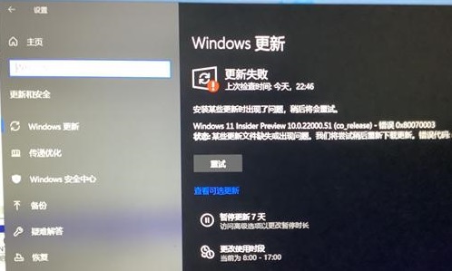 win11预览版更新失败怎么修理