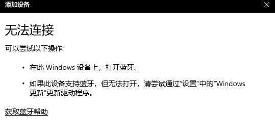 win11蓝牙不能用的怎么修理
