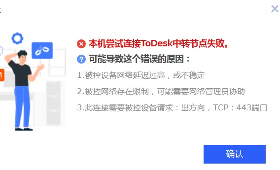 todesk无法连接服务器怎么修理