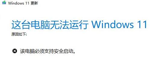 安装win11提示开启安全模式怎么修理