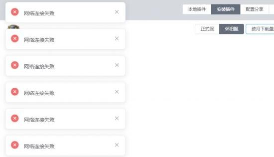 桃乐豆显示网络连接失败怎么修理