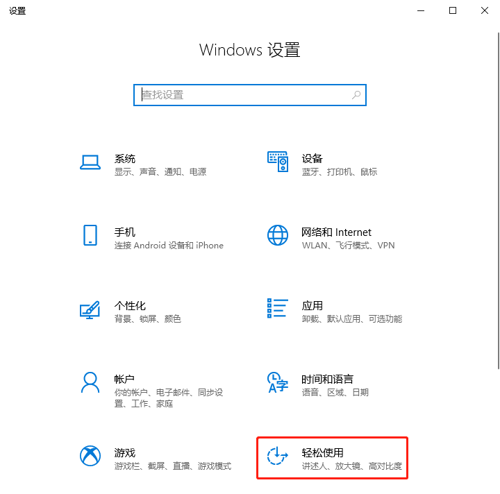 Win 10系统自带色盲模式要怎么开启？