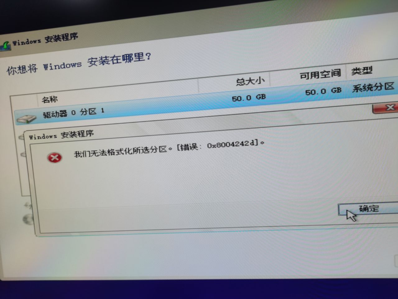 安装Win10系统时出现0x8004242d错误如何维修？