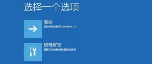 Win10提示windows错误恢复启动不了如何维修