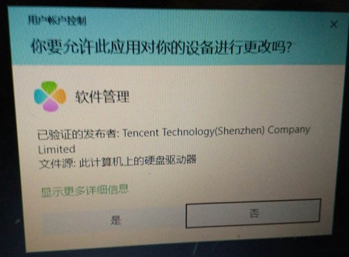 Win10怎么关掉“你要允许此应用对你的设备进行更改吗”