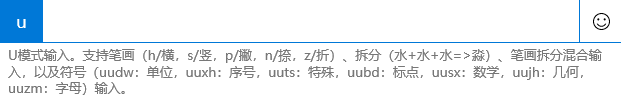 Win 10系统微软输入法U模式怎么使用？