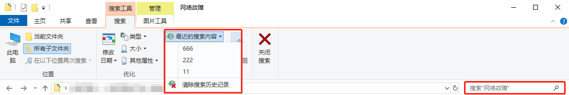 Win 10文件资源管理器搜索记录怎么关闭？