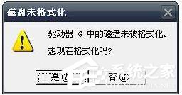 U盘提示格式化如何维修？U盘提示格式化的怎么修理
