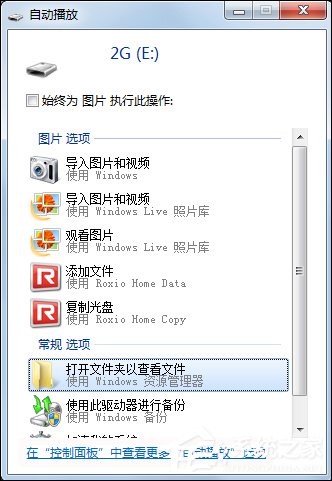 U盘不能自动播放如何维修？U盘自动播放怎么设置打开？