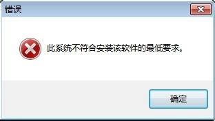 Win7安装Intel显卡驱动提示不符合最低要求如何维修？