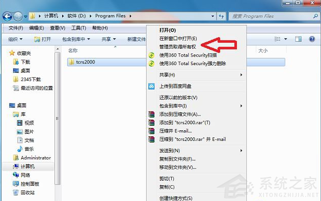 Win7 32系统下载安装软件没有访问目录权限如何维修？