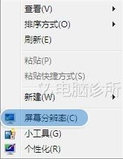 Win7系统字体太大或太小如何维修？
