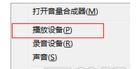 Win7电脑插入耳机依旧没有声音如何维修？
