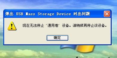 U盘无法停止通用卷怎么维修？