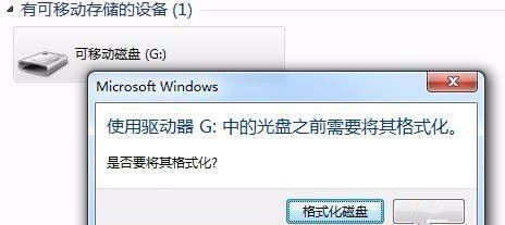 U盘无法打开提示需要格式化如何维修？