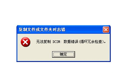 U盘数据错误提示循环冗余检查该如何维修？