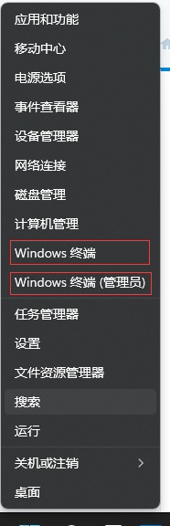 Windows11终端管理员打不开如何维修？