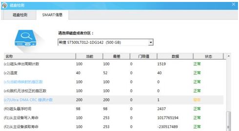 Win7检测硬盘显示ultradmacrc错误计数该如何维修？