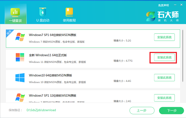 电脑小白重装系统Win11教程