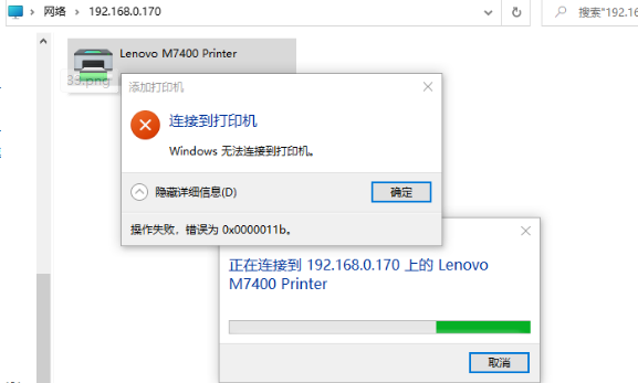 Win7电脑0x0000011b共享打印机无法连接如何维修？