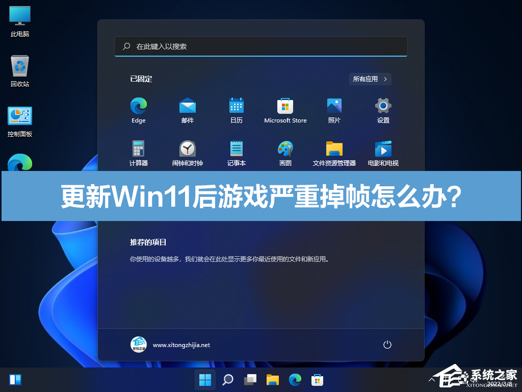 更新Win11后游戏严重掉帧如何维修？