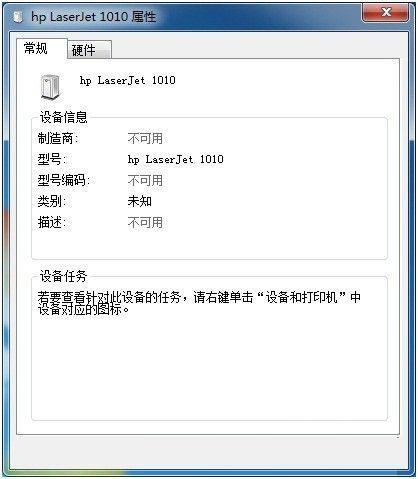Win7把未指定设备变成打印机该如何维修？