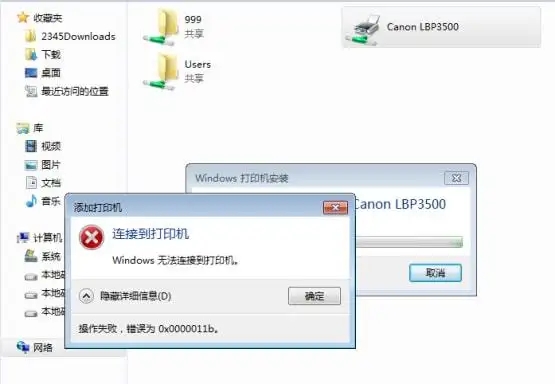 Win7 3月累积更新KB5011552对打印共享依旧未解决如何维修？