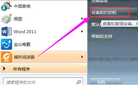 win7虚拟pdf打印机怎么安装？win7虚拟pdf打印机的安装方法