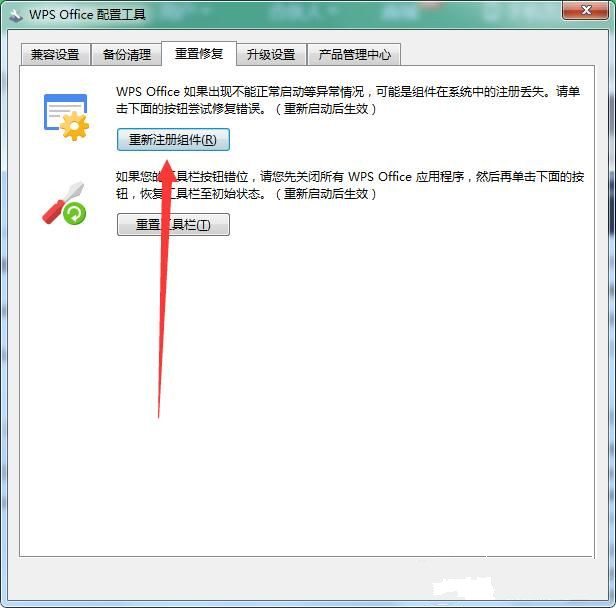 Win7右键没有WPS新建选项如何维修？
