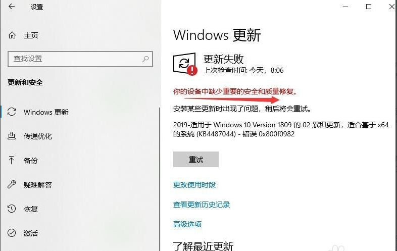 Win10提示设备中缺少重要的安全和质量修复该如何维修