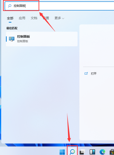 Win11控制面板怎么打开？Win11打开控制面板的方法