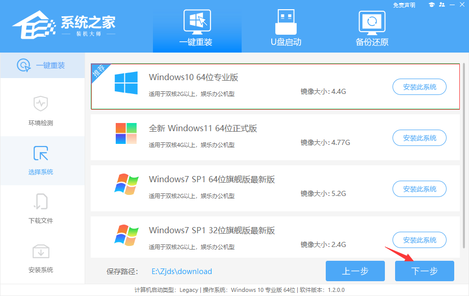 一键重装Win10系统用哪个软件好