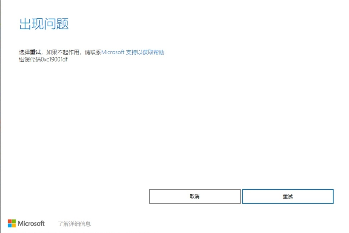 Win10更新失败错误代码0xc19001df的怎么修理
