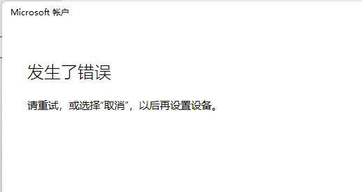 Win11无法使用个人账户登录怎么维修？