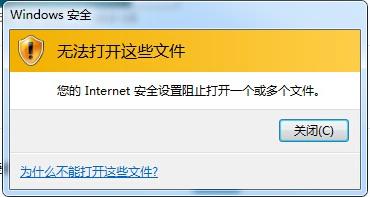 Win7提示Internet阻止打开文件如何维修？Win7提示Internet阻止打开文件的怎么修理