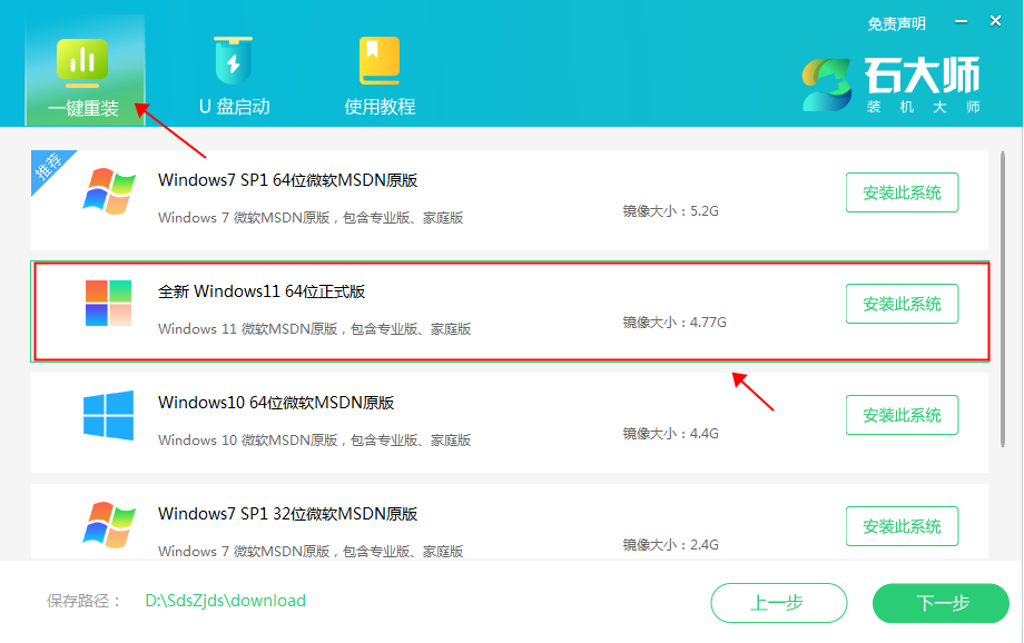 石大师一键重装Win11系统教程