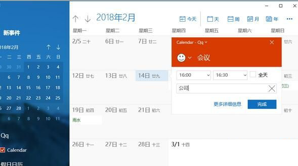 Win10日历无法添加日程如何维修？日历无法创建日程表故障维修