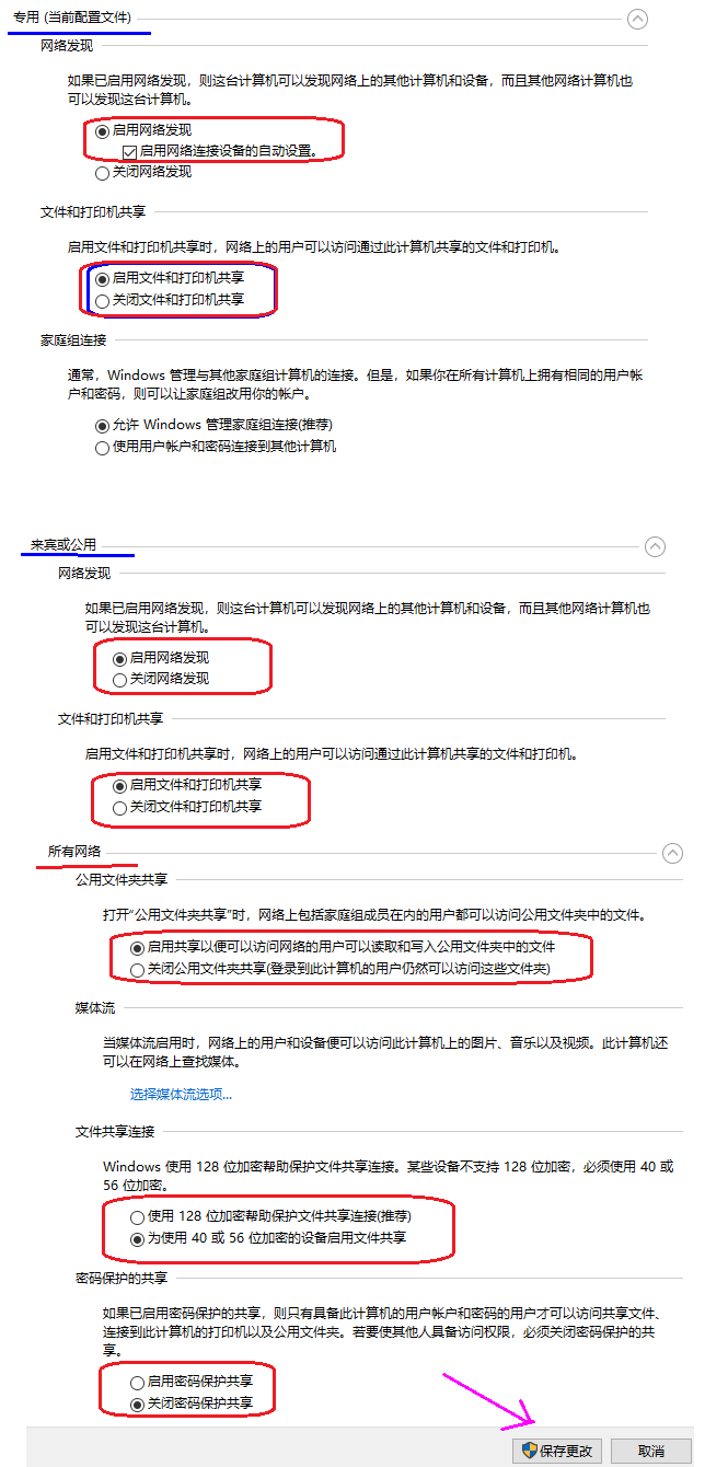 Win10 ltsc无法访问局域网共享问题及怎么修理
