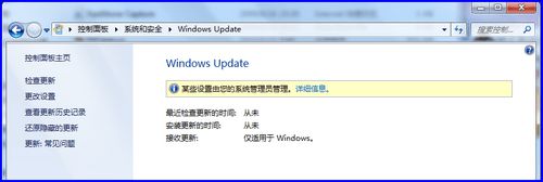 Win7系统更新提示某些设置由您的系统管理员管理该如何维修？