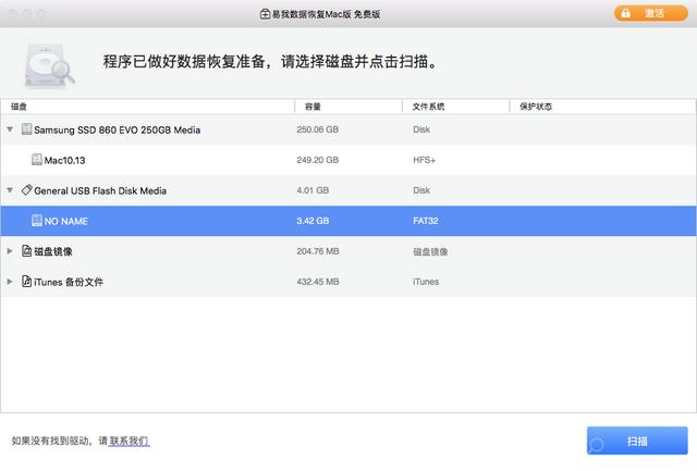 如何恢复mac删除的文件在哪里（mac彻底删除文件找回方法）