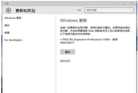 win10系统更新失败显示0x80246017的步骤