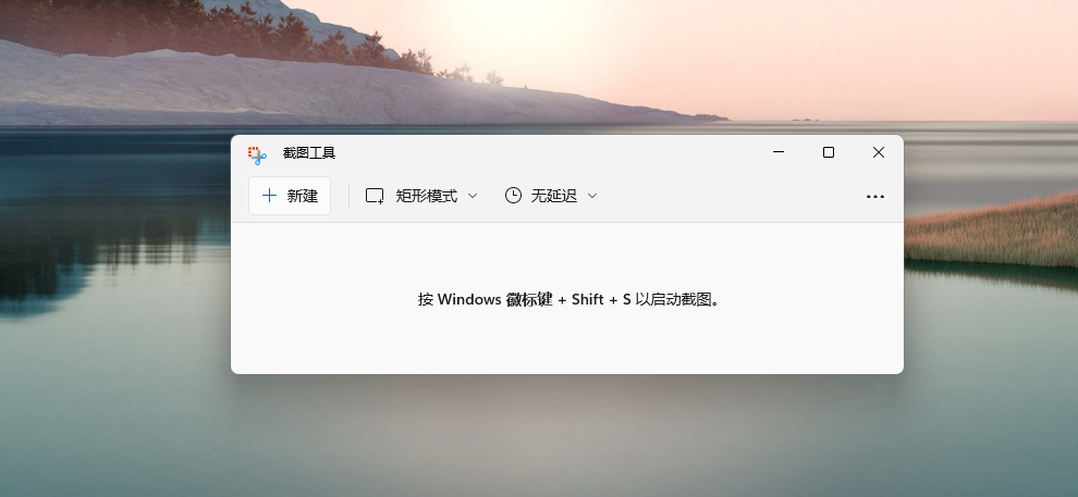Win11电脑怎么截屏？Win11快速截图的方法
